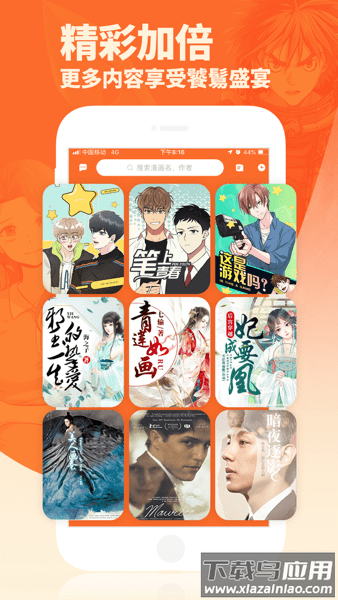 番木瓜免费版漫画最新版