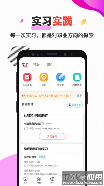 校友邦学生端最新版