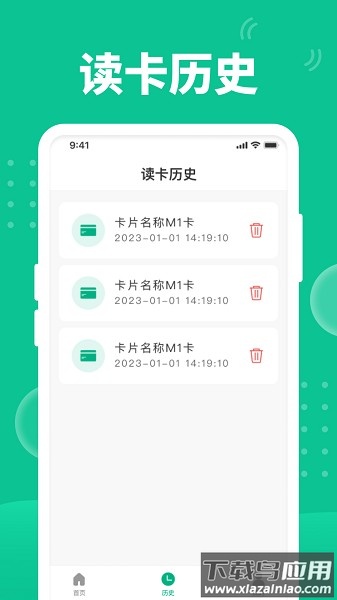 nfc门禁卡助手最新版