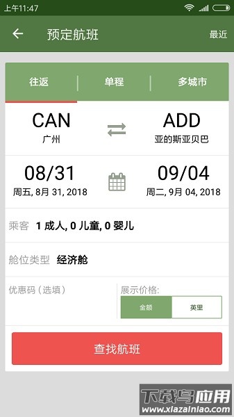 埃塞俄比亚航空客户端(Ethiopian Airlines)