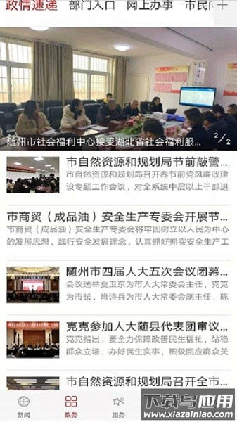 云上随州客户端