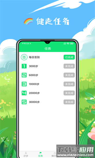 健康走路计步器手机软件