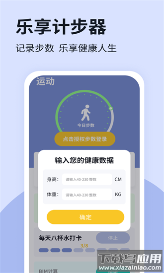 乐享计步器官方版