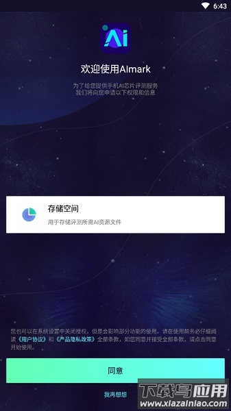 鲁大师almark(手机测评软件)