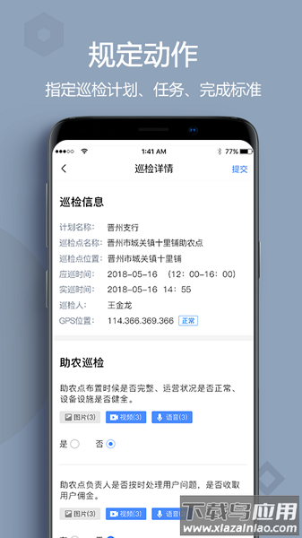 助农巡检app