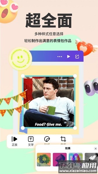 表情包斗图大师软件