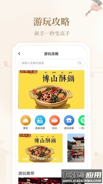 好客山东云游齐鲁