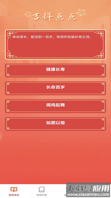 吉祥成语最新版