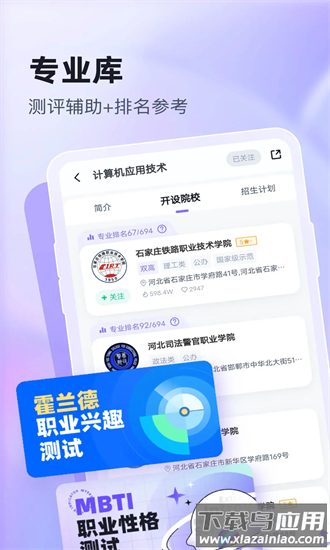 高职单招志愿填报助手最新版