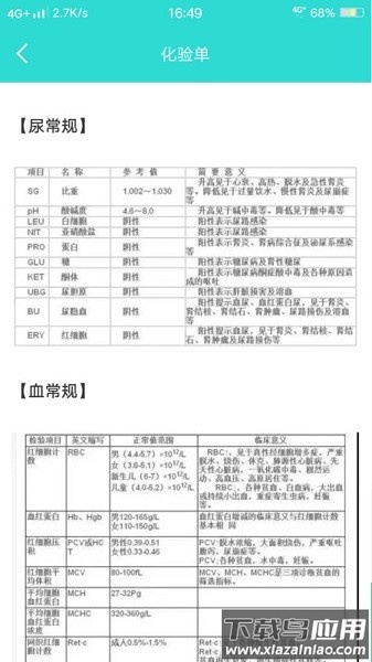 英腾检验助手软件