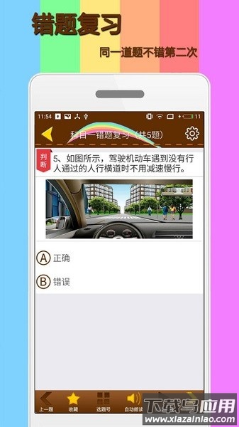 科目一模拟考试练习软件2024