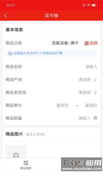 肉牛网app