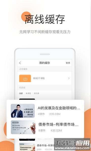 领带金融手机版