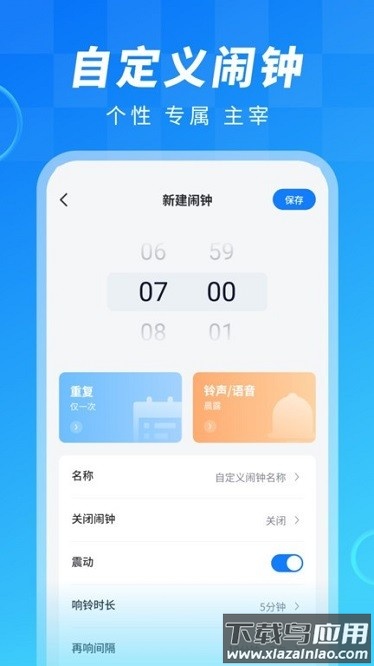闹钟大师安卓版