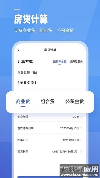 工资计算器软件