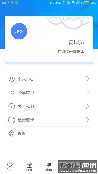 陕西交通职业技术学院应用