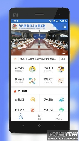 江西公安网上服务大厅