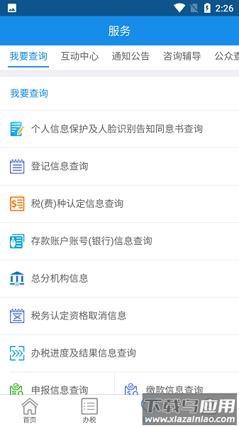 辽宁移动办税最新版本