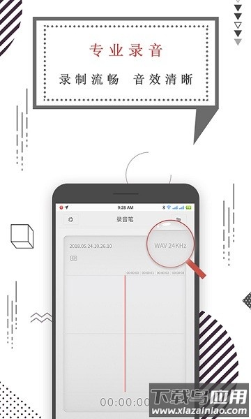 智能录音笔app