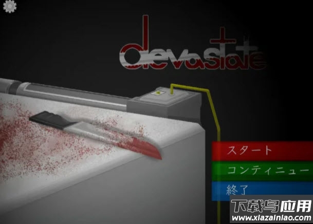 devastate最新版截图5