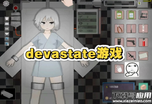 devastate最新版