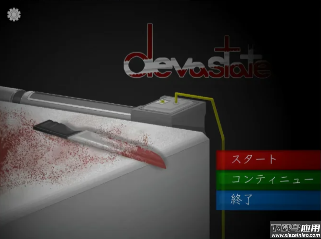 devastate手机版