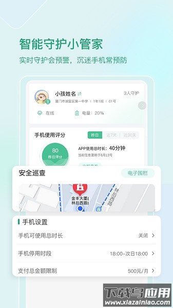 启智宝管理手机版最新版截图1