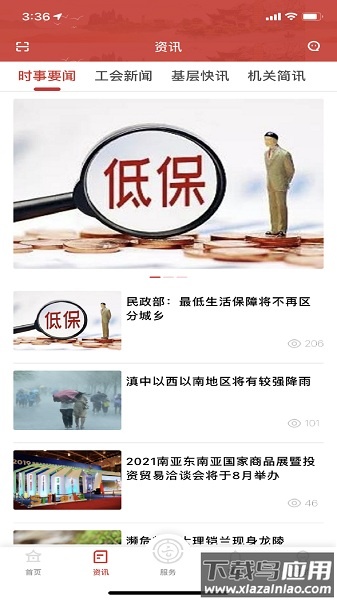 云岭职工最新版2025(报销医疗互助)最新版截图3