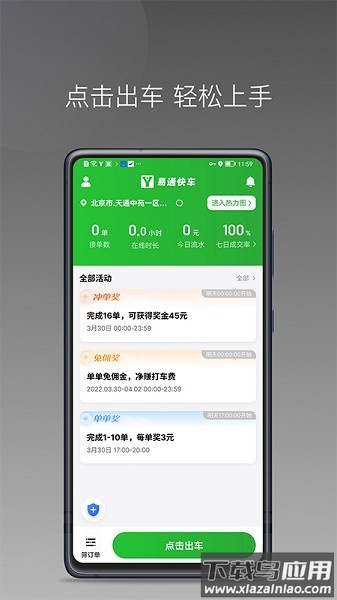 易通快车软件截图2
