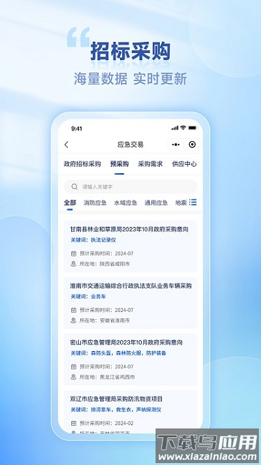 易应急官方版截图
