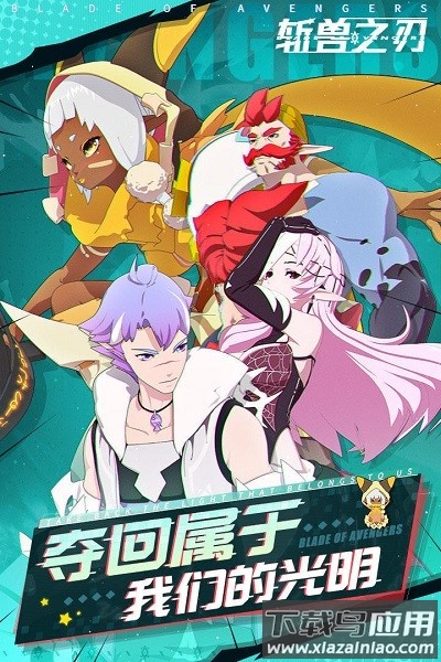 斩兽之刃游戏截图1