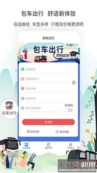 厦门公交软件截图1