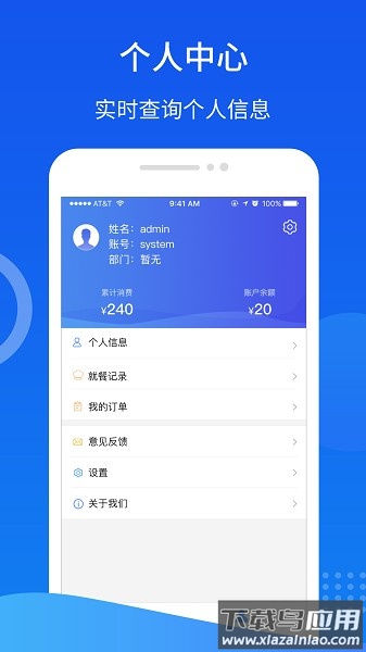 智慧易食堂最新版本截图2