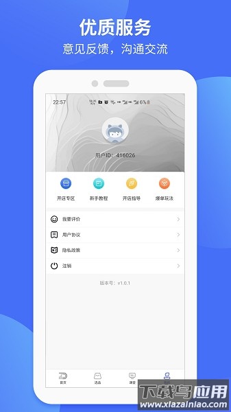 小店通软件截图2