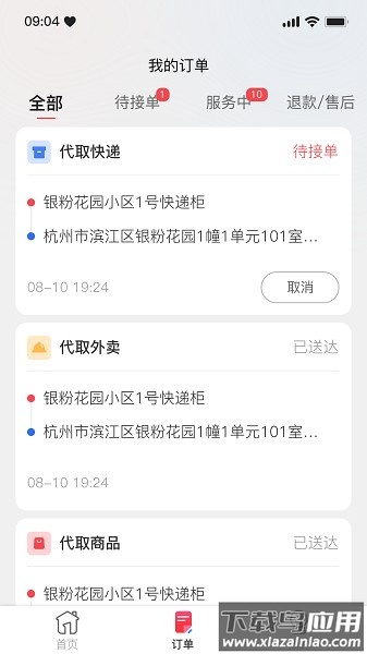 一秒到家软件截图2