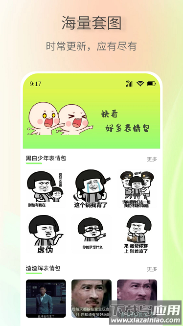 动图表情包制作免费版截图1