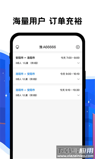 拼客出行司机端最新版截图1