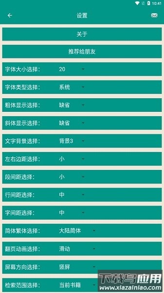 鲁迅全集软件截图3