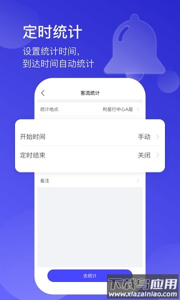猫头鹰客流统计软件最新版截图3