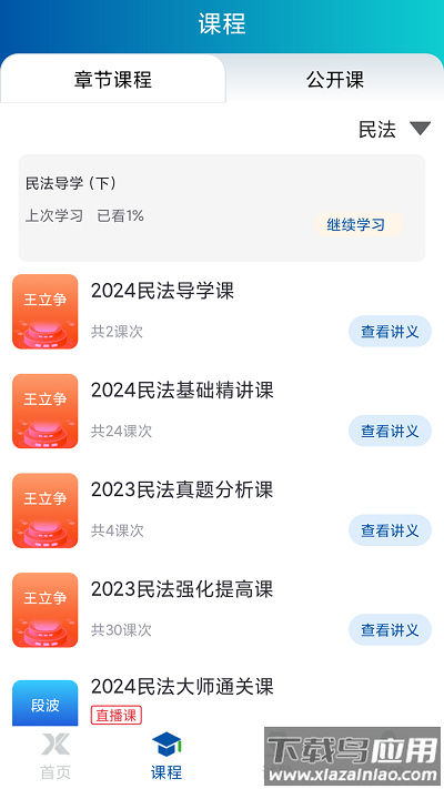 学振慧官方版最新版截图1