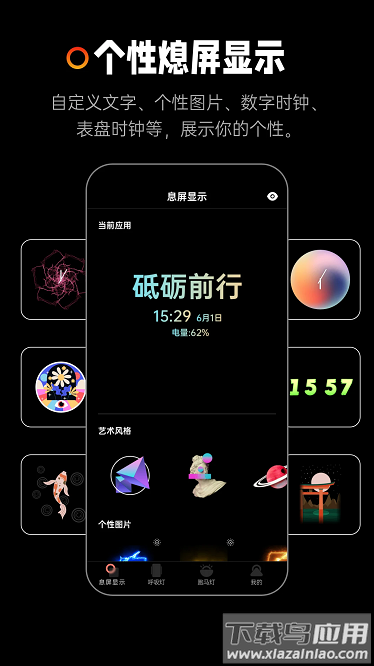 熄屏显示app截图3