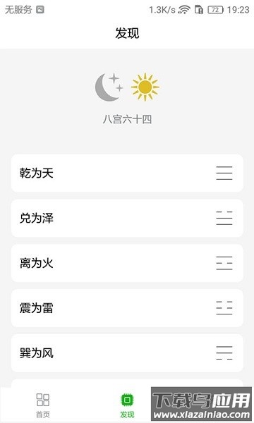 梅花易数笔记官方版截图3