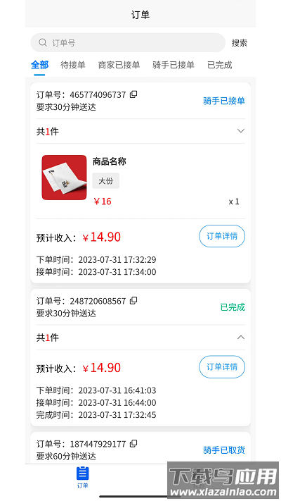 飞兔商家端截图3