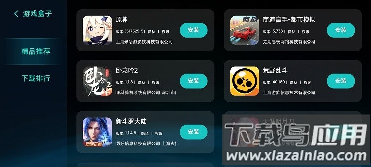 红米游戏空间最新版截图2