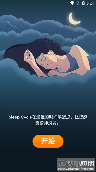 sleep cycle软件最新版截图1
