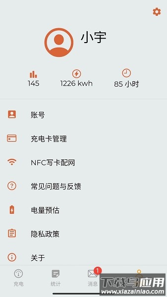 英杰智充软件截图3