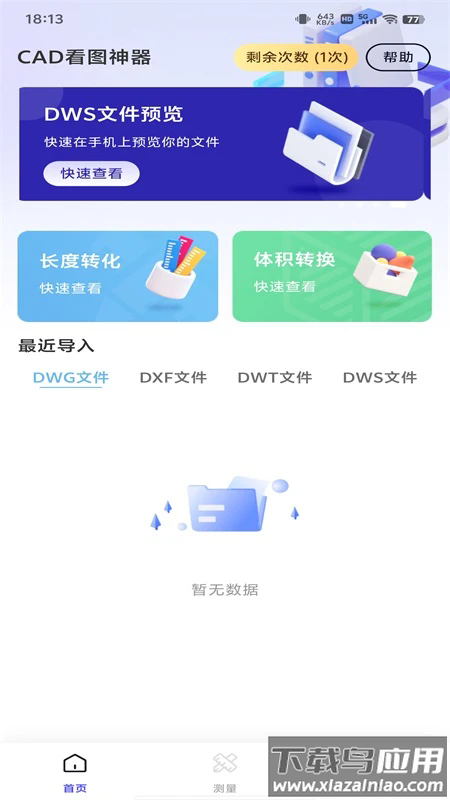cad看图神器app截图2
