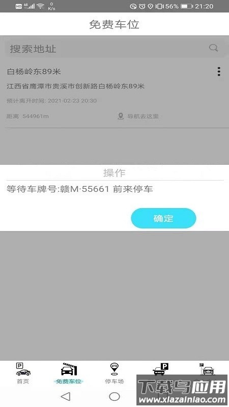 免费停车最新版截图4