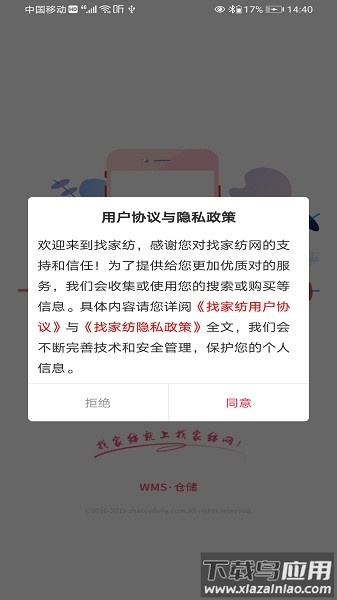 wms仓储物流截图