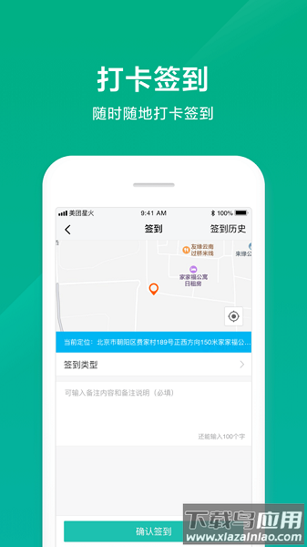 美团星火app最新版本截图1